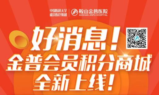 好消息！金普會員積分商城全新上線！